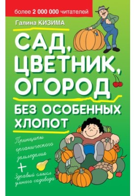 Сад, квітник, город без зайвих клопотів