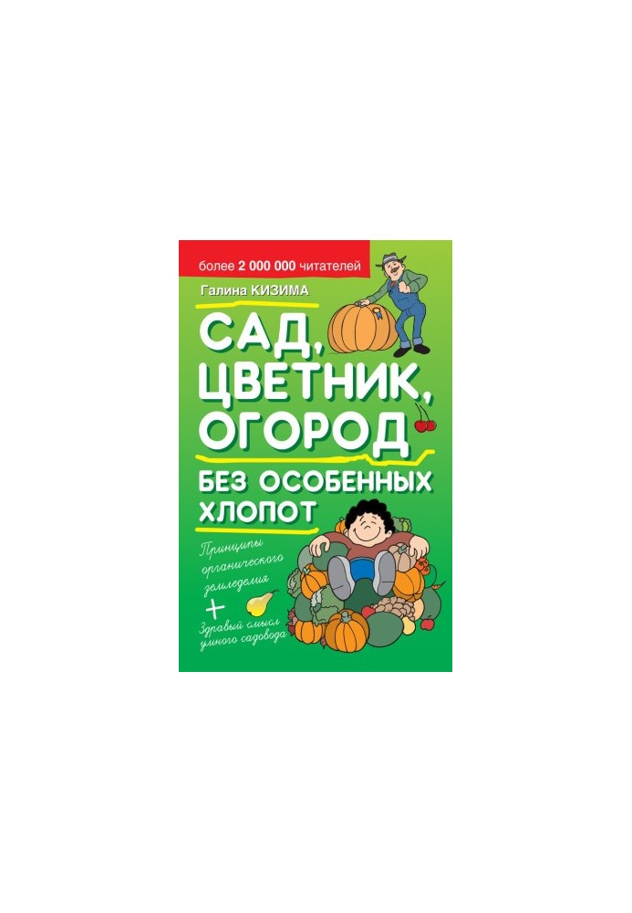 Сад, квітник, город без зайвих клопотів