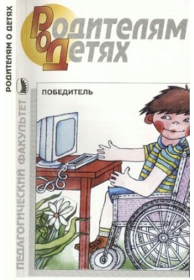 Родителям о детях