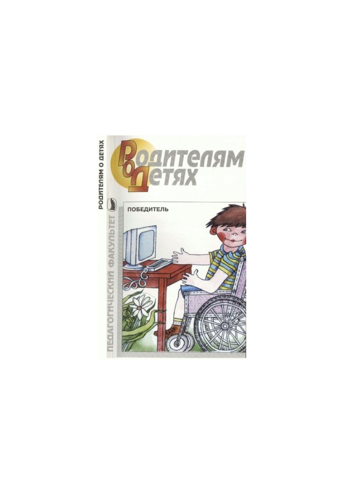 Родителям о детях