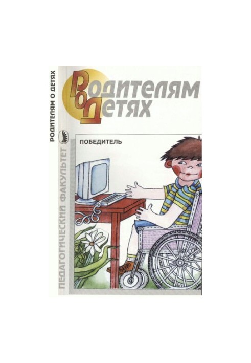 Родителям о детях