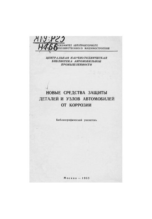 Нові засоби захисту деталей і вузлів автомобілів від корозії