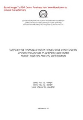 Modern industrial and civil construction. No 1