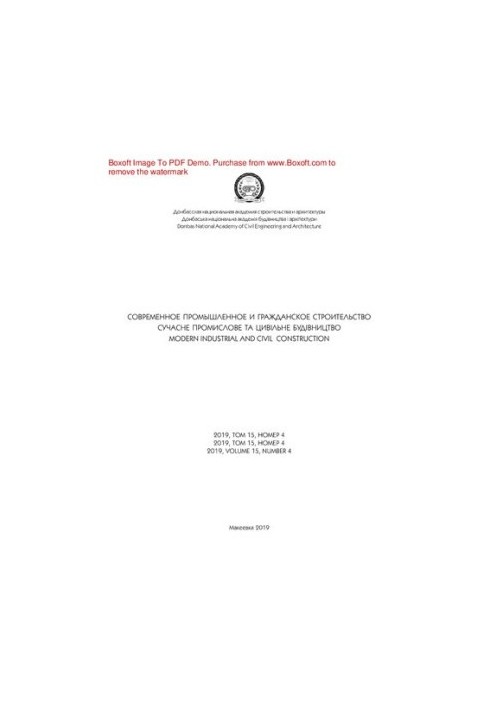 Сучасне промислове та цивільне будівництво. № 4