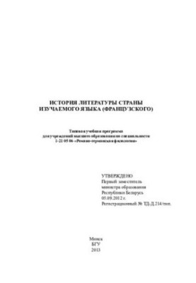 History of literature of the country of the studied language (French) No TD-D.214/type.