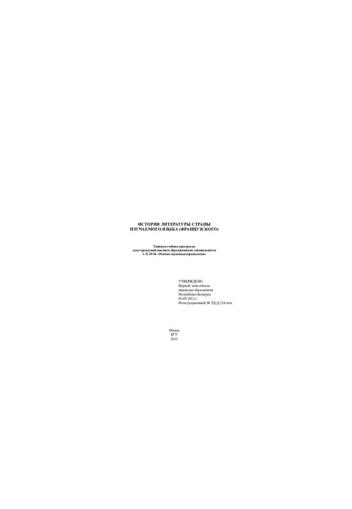 History of literature of the country of the studied language (French) No TD-D.214/type.