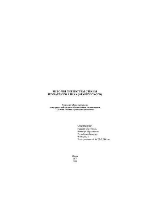 History of literature of the country of the studied language (French) No TD-D.214/type.
