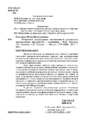 Финансовое регулирование инновационной деятельности промышленных предприятий