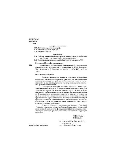 Финансовое регулирование инновационной деятельности промышленных предприятий