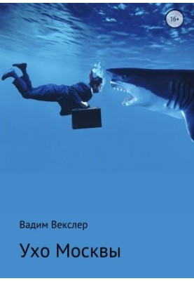 Moscow's ear
