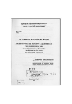Computer-assisted transmission design