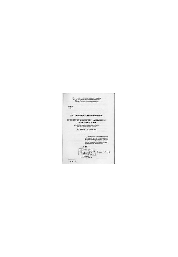Computer-assisted transmission design