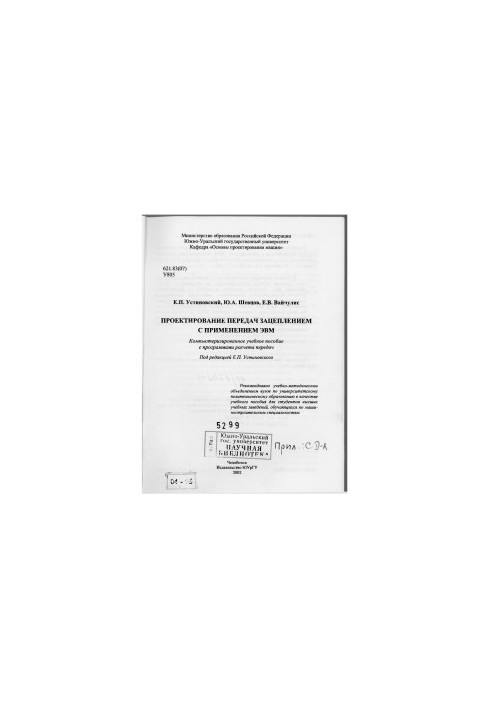 Computer-assisted transmission design