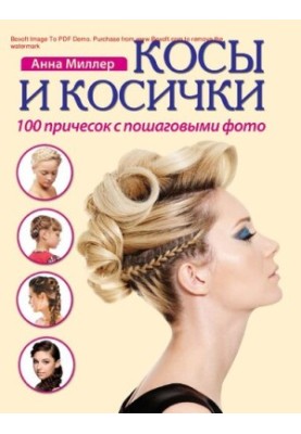 Коси та косички: 100 зачісок з покроковими фото