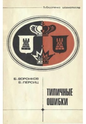 Типичные ошибки