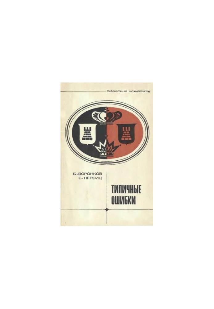 Типичные ошибки