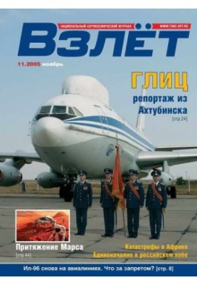 Takeoff 2005 11