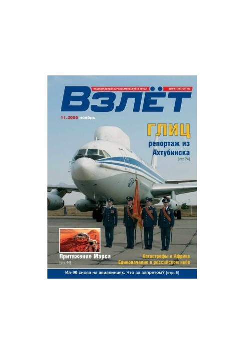 Takeoff 2005 11