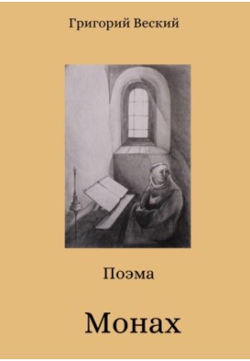 Monk