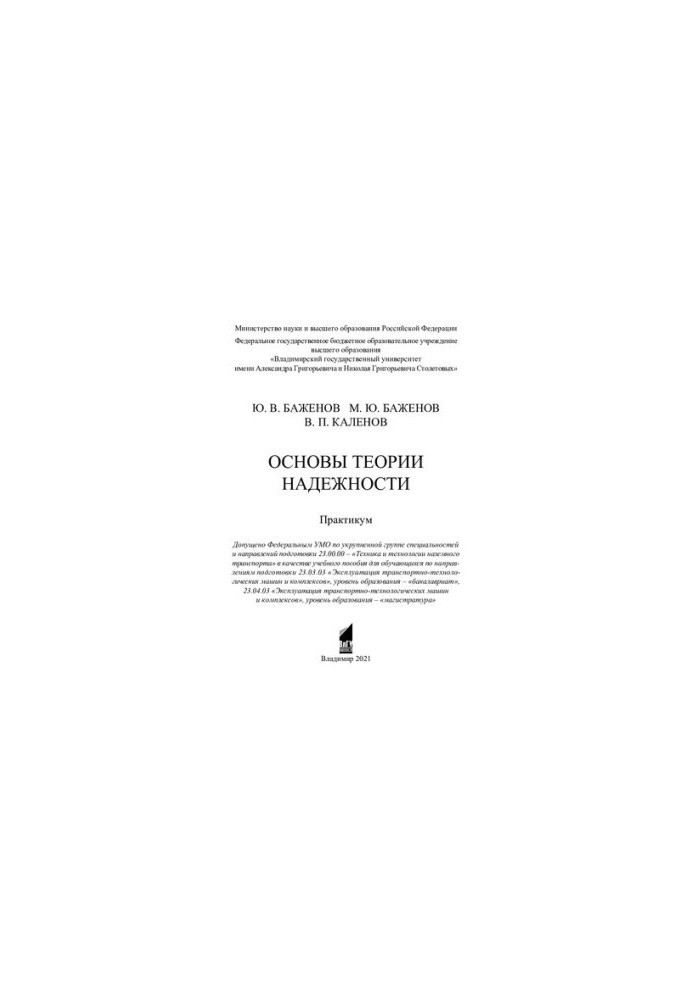 Foundations of Reliability Theory
