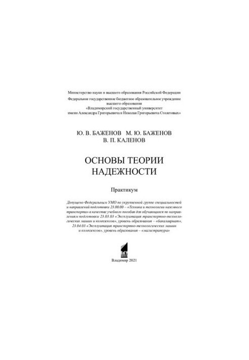 Foundations of Reliability Theory