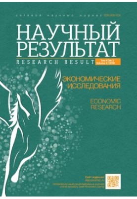 Науковий результат. Економічні дослідження. Том 4, №3, 2018