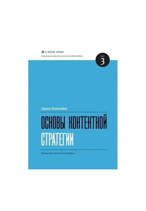 The basics of content strategy