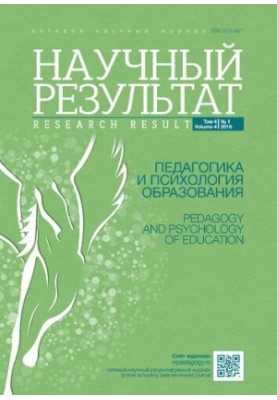 Науковий результат. Педагогіка та психологія освіти. 2018