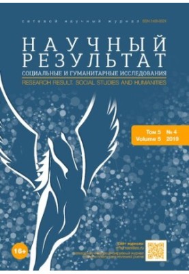 Scientific result. Social and humanitarian research. 2019