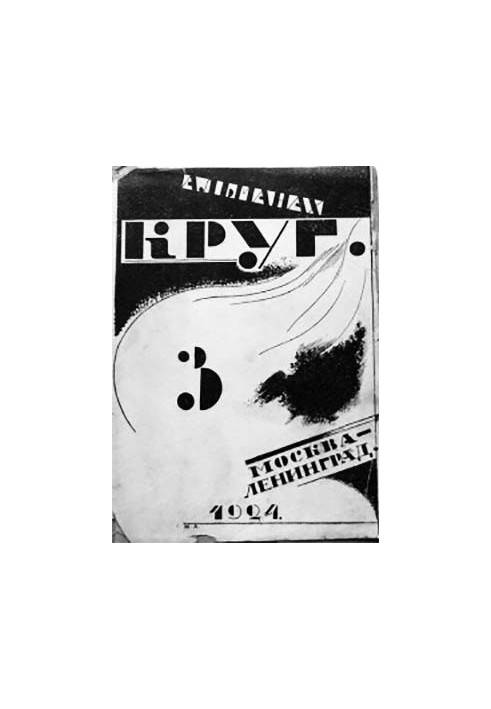 Коло. Альманах спілки письменників, книга 3