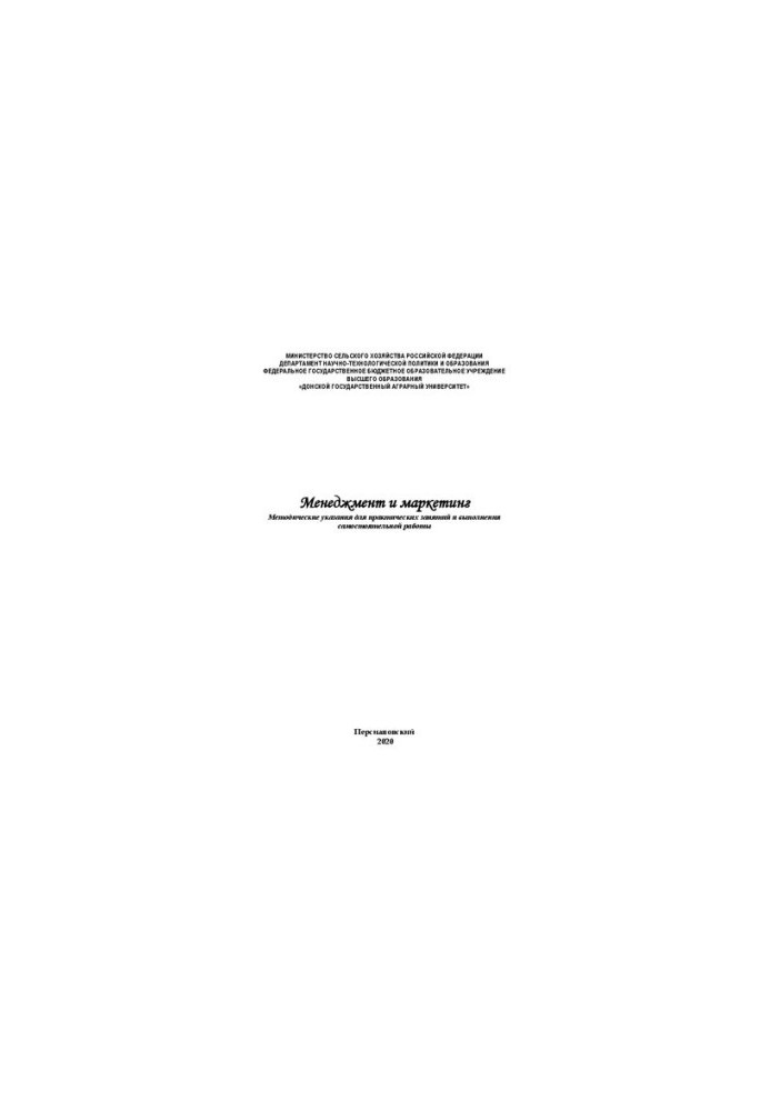 Management and marketing: Guidelines for practical exercises and independent work