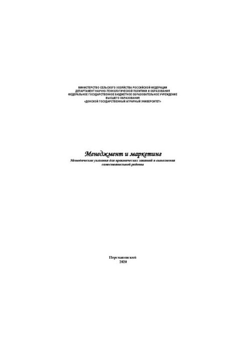 Management and marketing: Guidelines for practical exercises and independent work