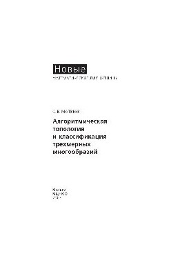 Алгоритмічна топологія та класифікація тривимірних багатогранників