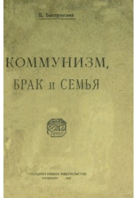 Communism, marriage and the family