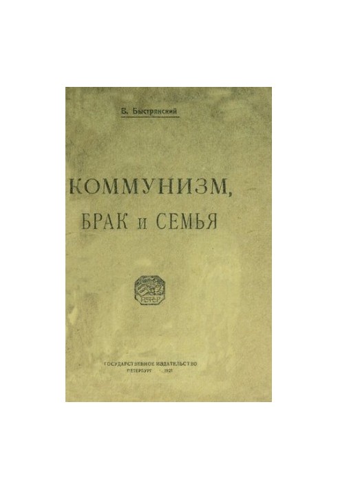 Communism, marriage and the family