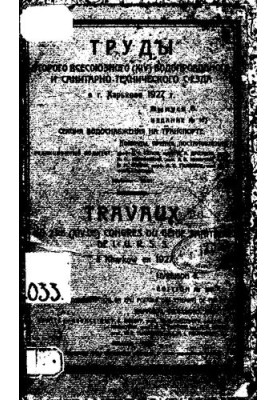 Proceedings of the Second All-Union (XIV) Water and Sanitary-Technical Congress