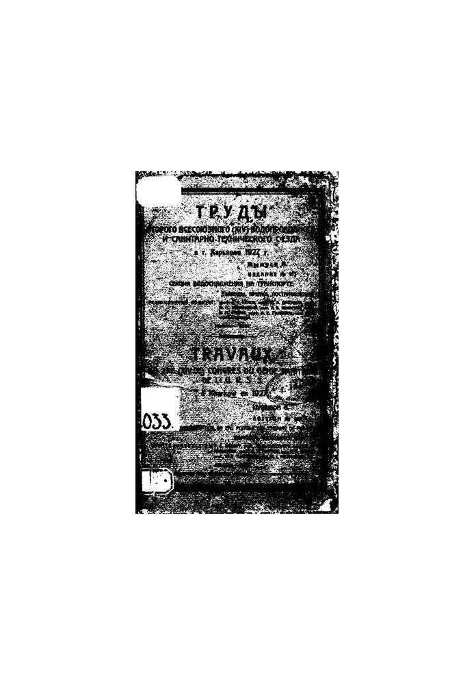 Proceedings of the Second All-Union (XIV) Water and Sanitary-Technical Congress