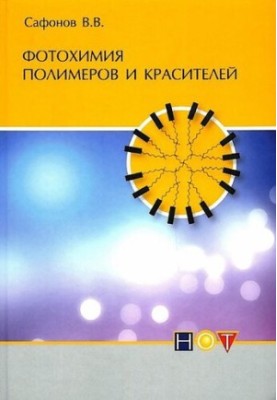 Photochemistry of polymers and dyes