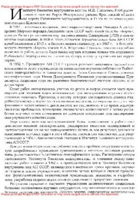 Інститут біології внутрішніх вод імені І.Д. Папаніна. 50 років