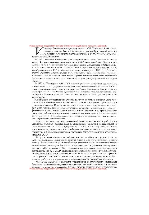 Інститут біології внутрішніх вод імені І.Д. Папаніна. 50 років