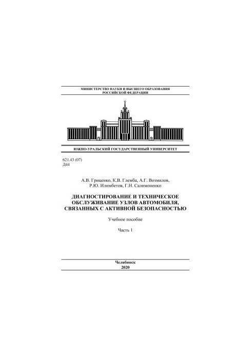 Діагностика та технічне обслуговування вузлів автомобіля, пов'язаних з активною безпекою