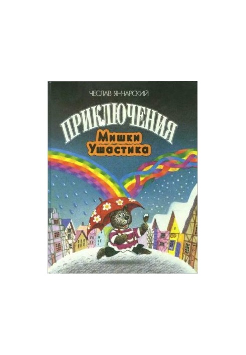 Пригоди зайця Ушастика