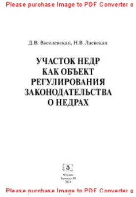 Ділянка надр як об'єкт регулювання законодавства про надра