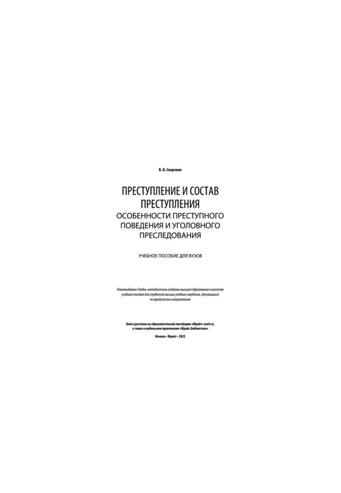 Crime and crime. Peculiarities of criminal behavior and prosecution