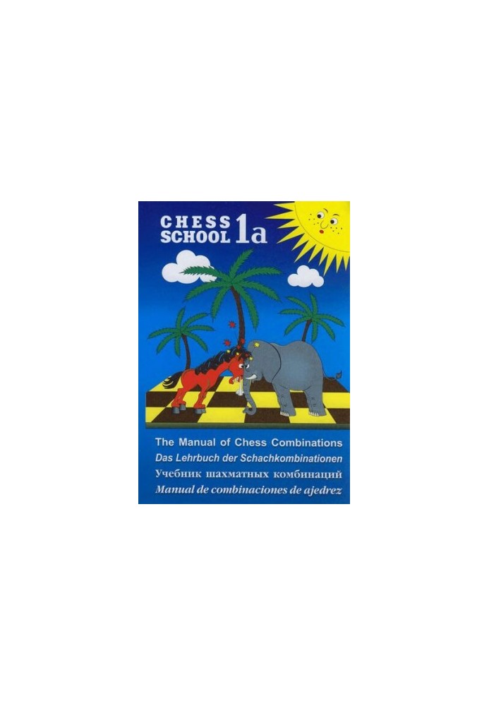Textbook of chess combinations. Vol. 1a