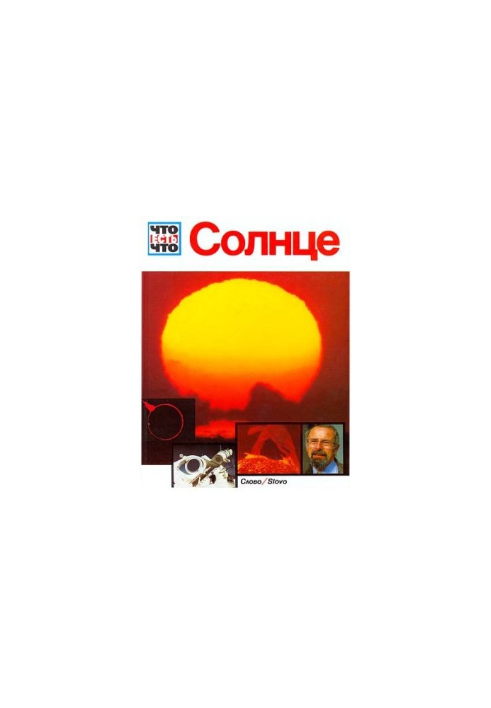 Сонце