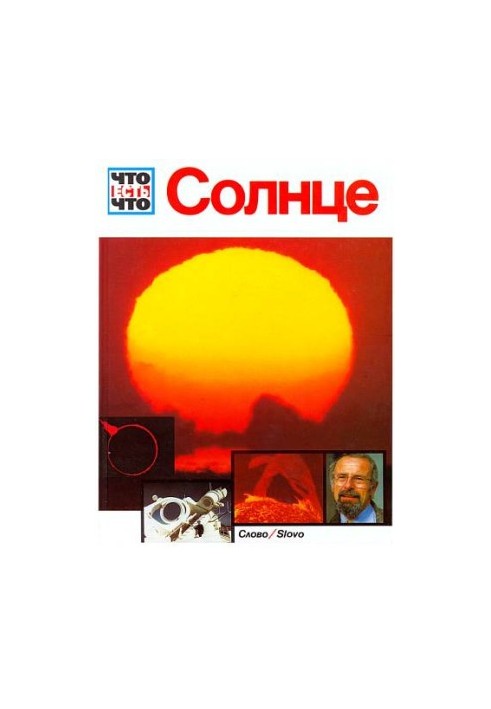 Сонце