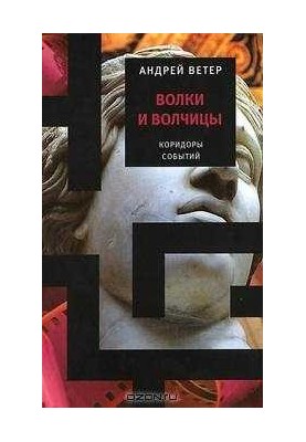 Вовки та вовчиці