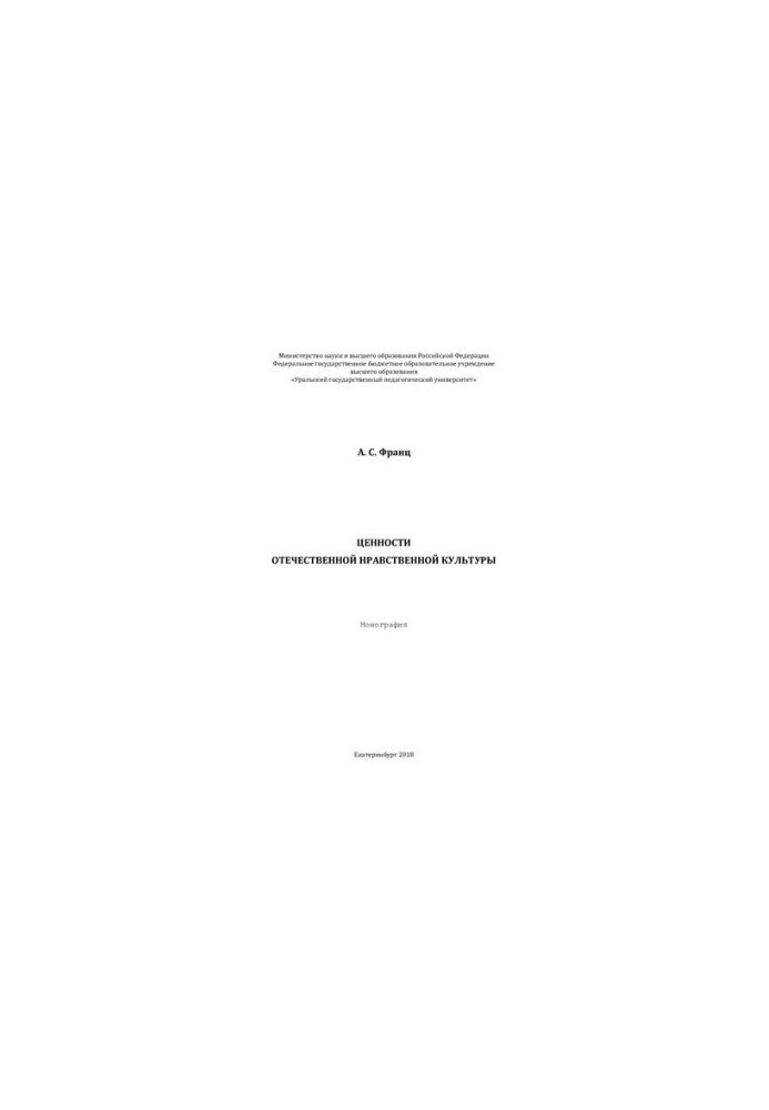 Values of the national moral culture