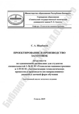 Проектування та виробництво заготовок